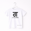 Personalized Gurmukhi Initial and Name Kids T-Shirt