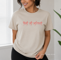Loki Ki Kehn Gaye Gurmukhi T-Shirt
