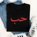 Arabic - Love T-Shirt