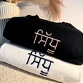 Personalized Gurmukhi Embroidered Sweatshirt