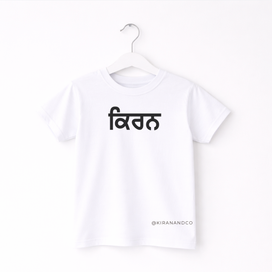 Personalized Gurmukhi Name Kids T-Shirt
