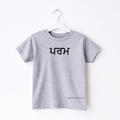 Personalized Gurmukhi Name Kids T-Shirt