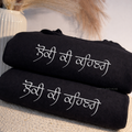 Loki Ki Kehn Gaye Gurmukhi Sweatshirt